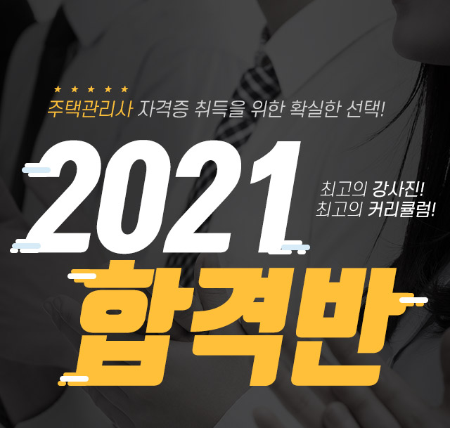 주택관리사 상단이미지