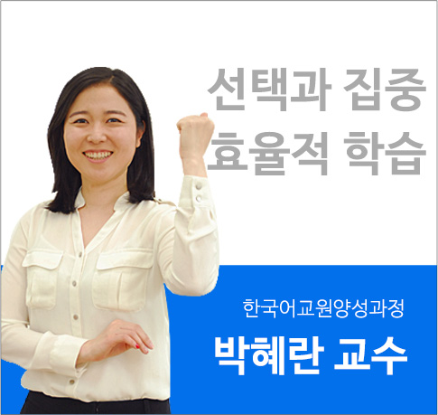 박혜란교수